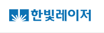 한빛레이저